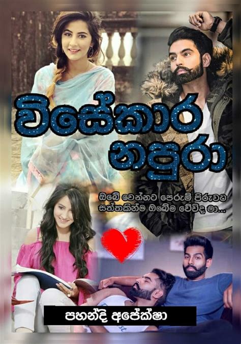 sinhala bl novels|නවකතා මන්දිරය .